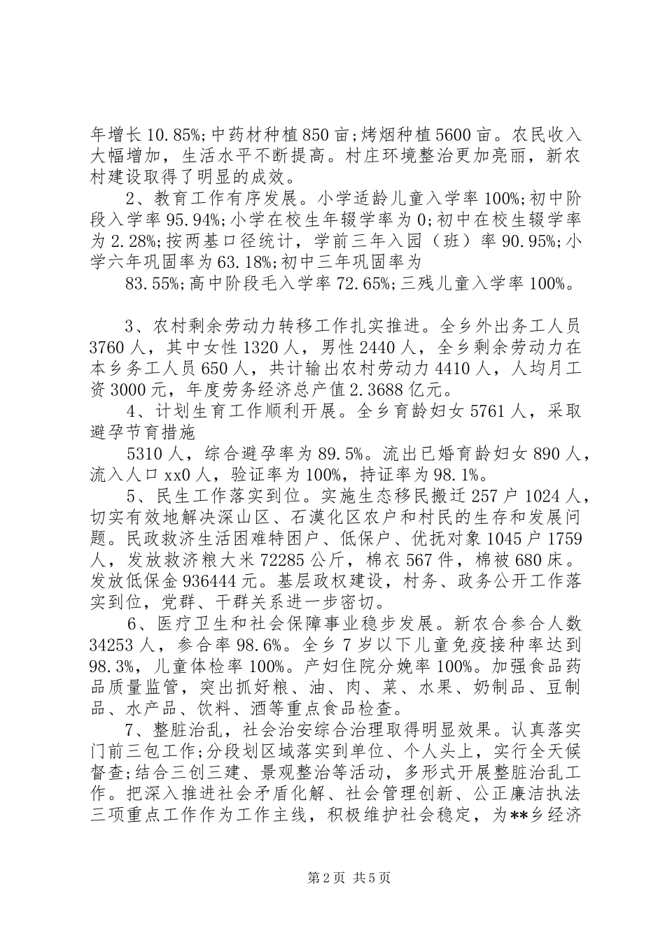 贫困乡减贫摘帽工作报告_第2页