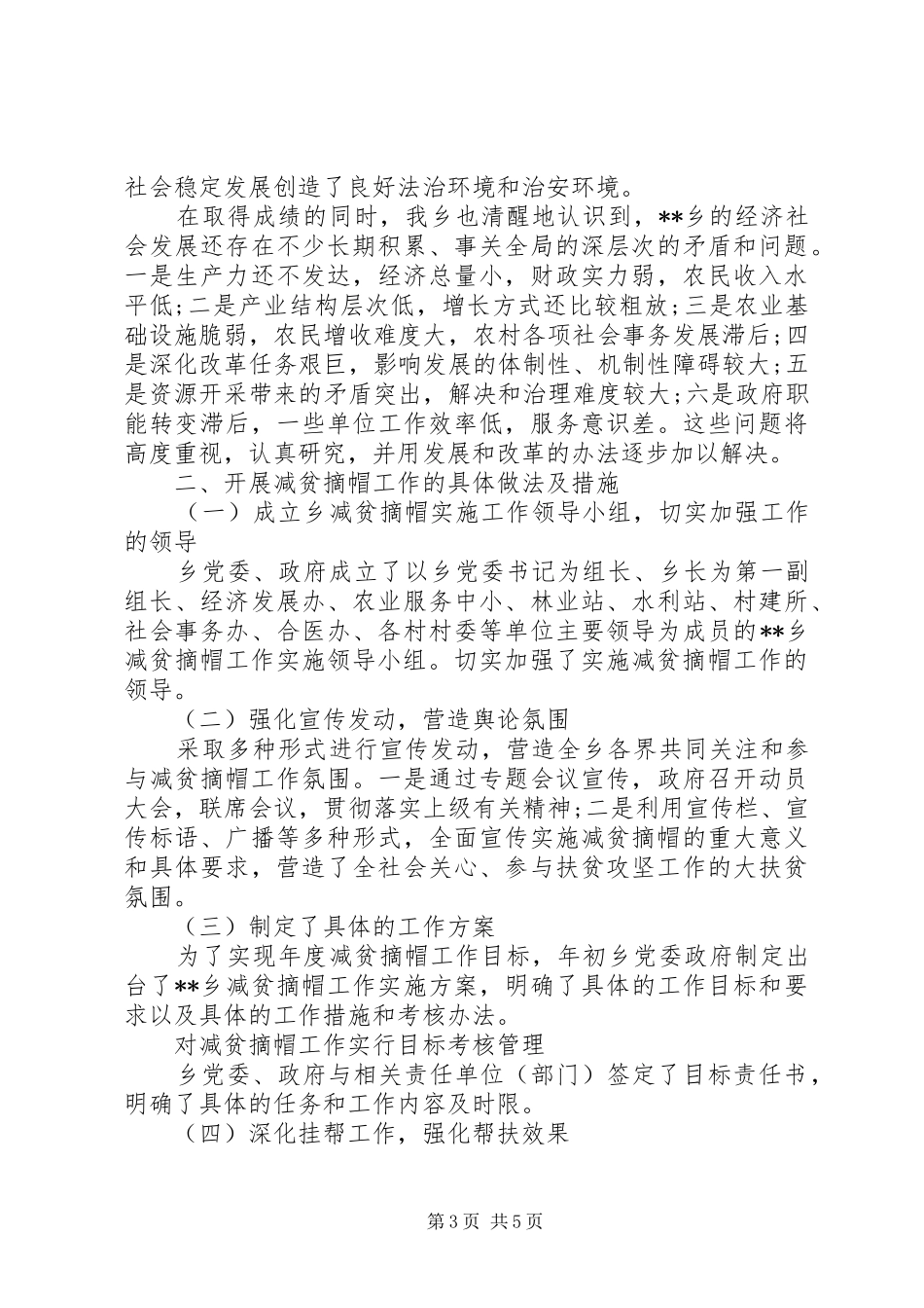 贫困乡减贫摘帽工作报告_第3页