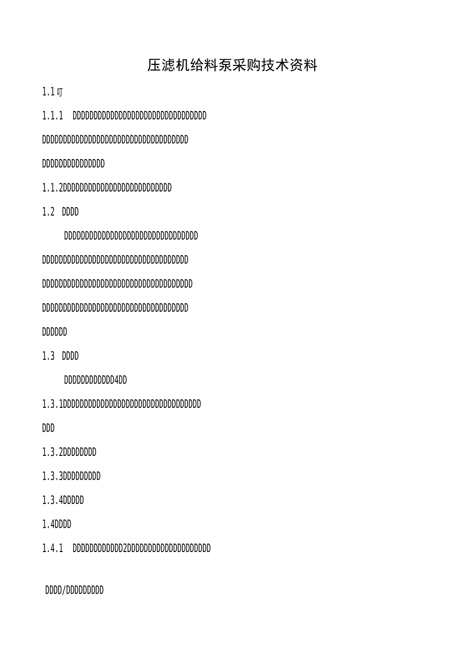 压滤机给料泵相关技术参数_第1页