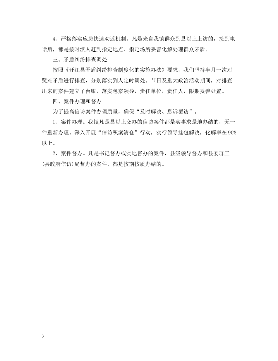 分享乡镇信访工作总结_第3页