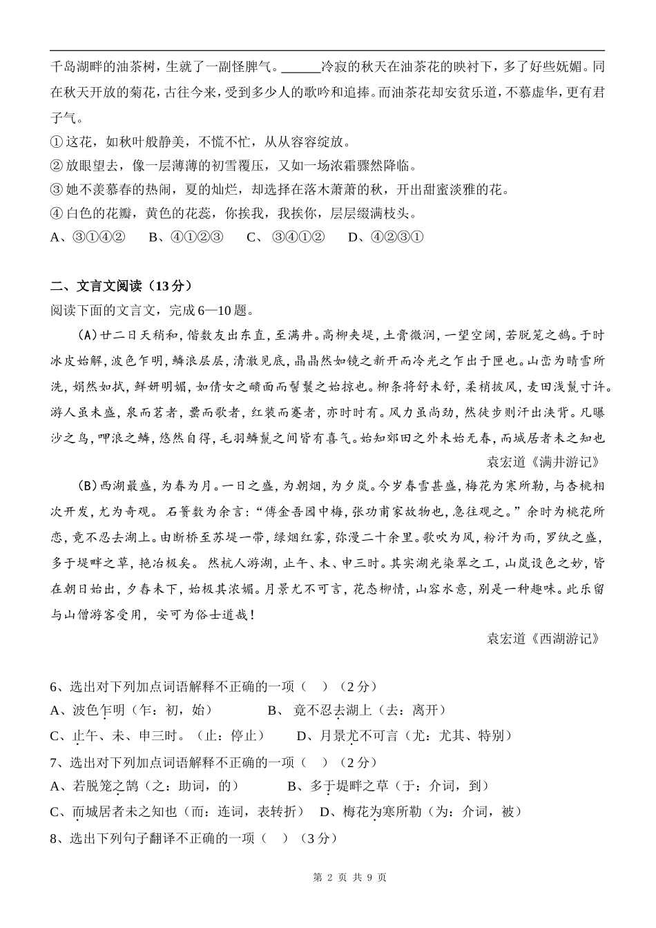 佛山市南海区2014——2015学年度第二学期期末考试八年级语文试卷附答案_第2页