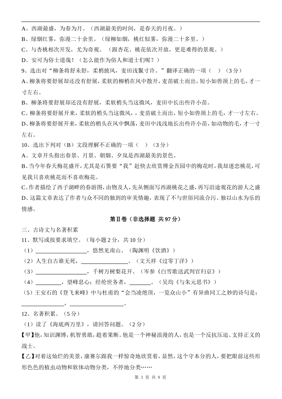 佛山市南海区2014——2015学年度第二学期期末考试八年级语文试卷附答案_第3页