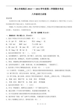 佛山市南海区2014——2015学年度第二学期期末考试八年级语文试卷附答案
