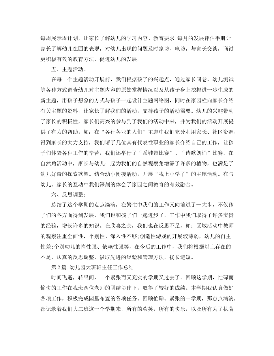 班主任工作总结幼儿园大班班级工作总结_第3页