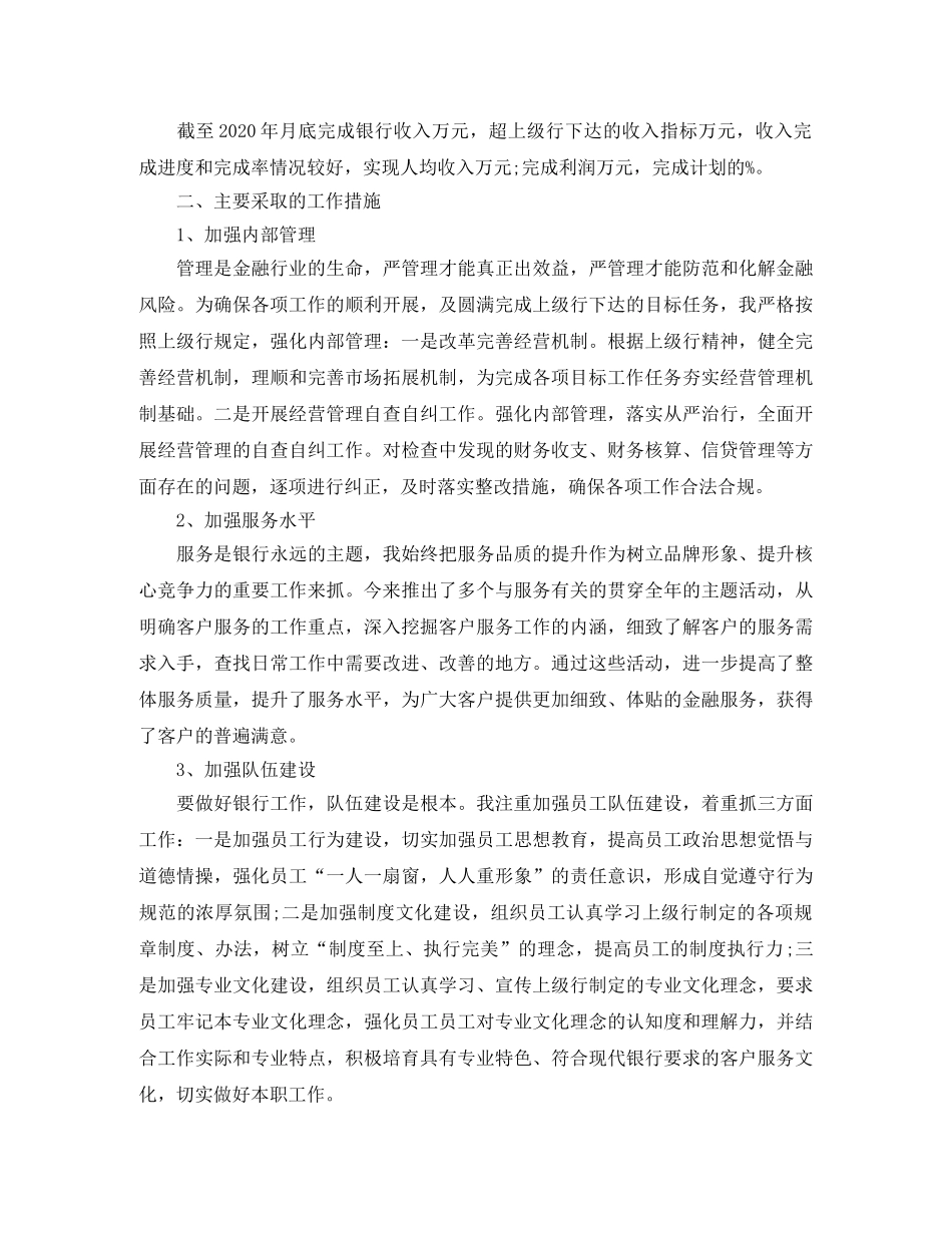 银行分行行长个人年度工作总结 _第2页