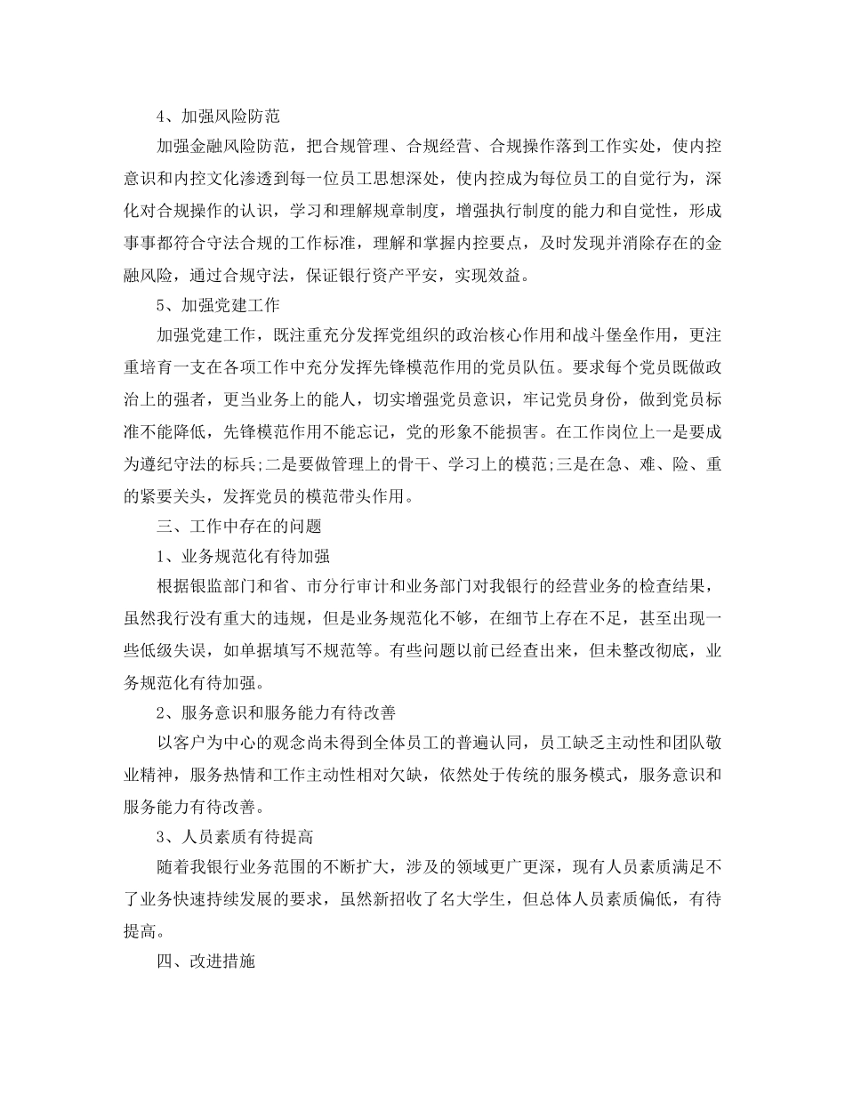 银行分行行长个人年度工作总结 _第3页