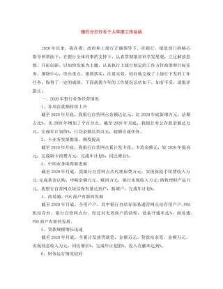 银行分行行长个人年度工作总结 