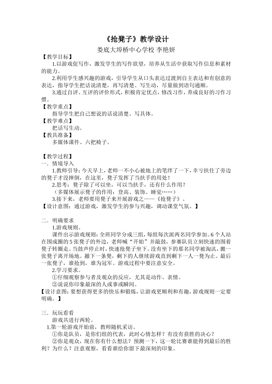 《抢凳子》活动作文教学设计_第1页