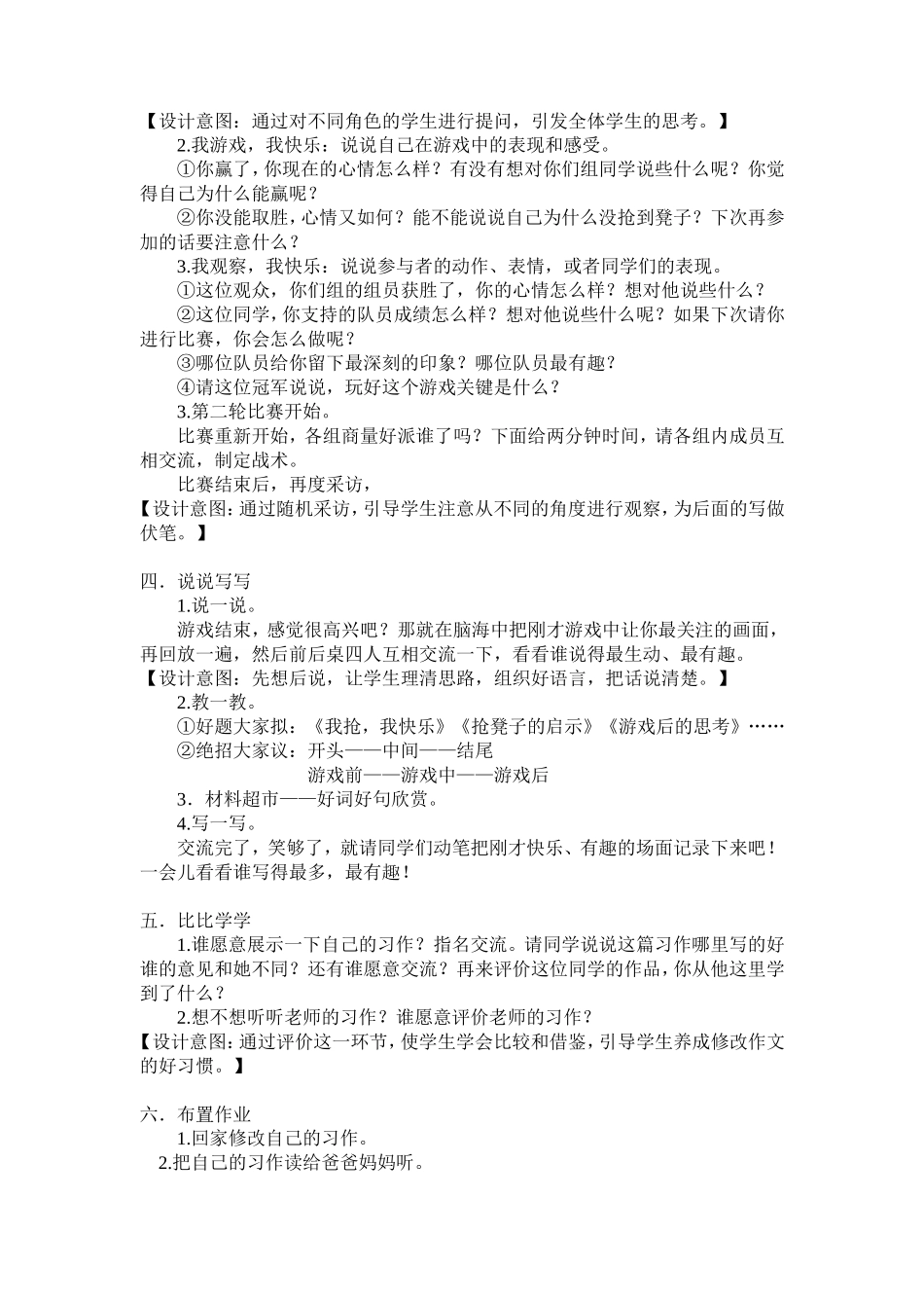 《抢凳子》活动作文教学设计_第2页