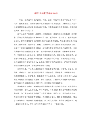 部门个人年度工作总结800字