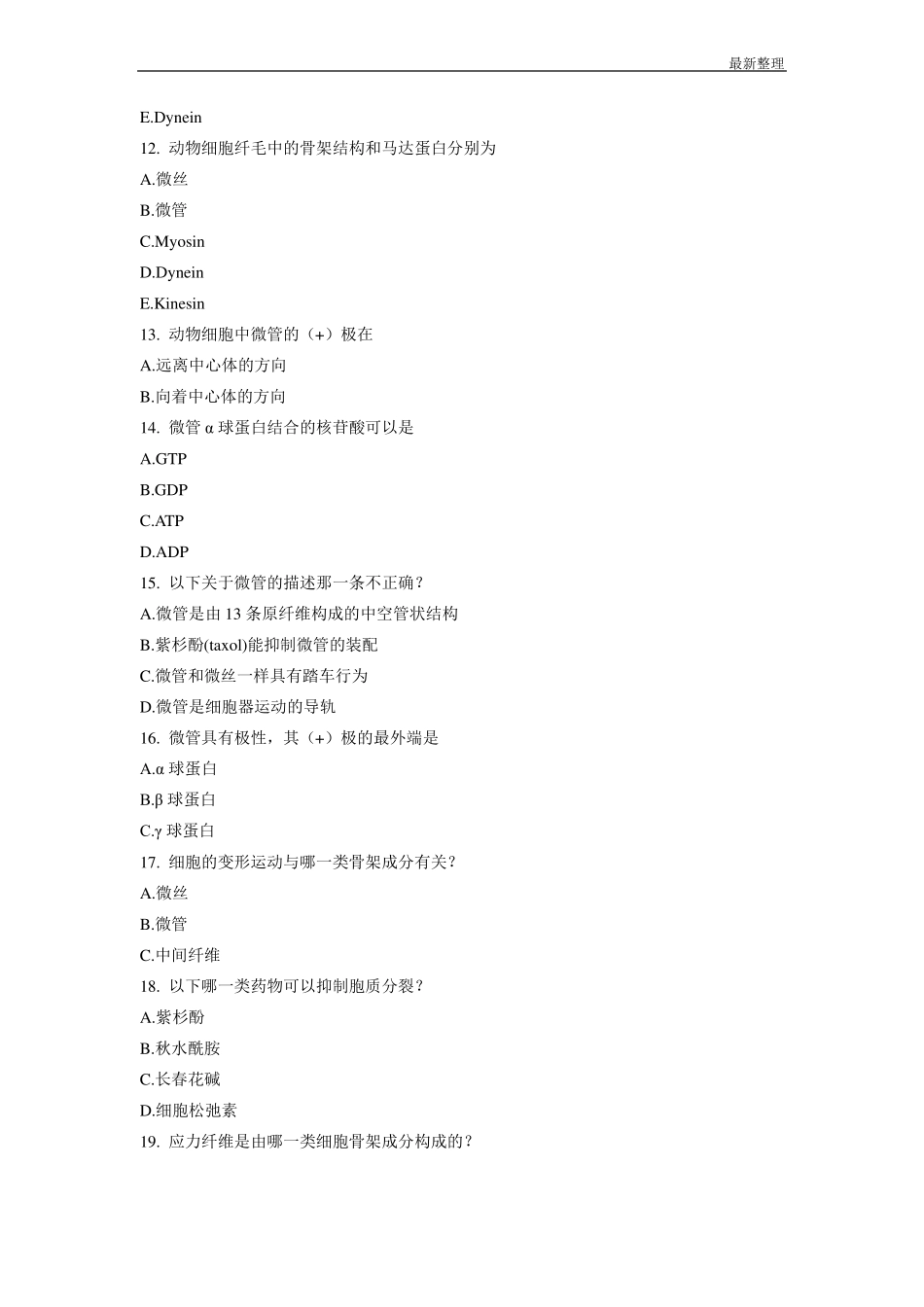 细胞生物学课后练习题及答案chapter9_第3页