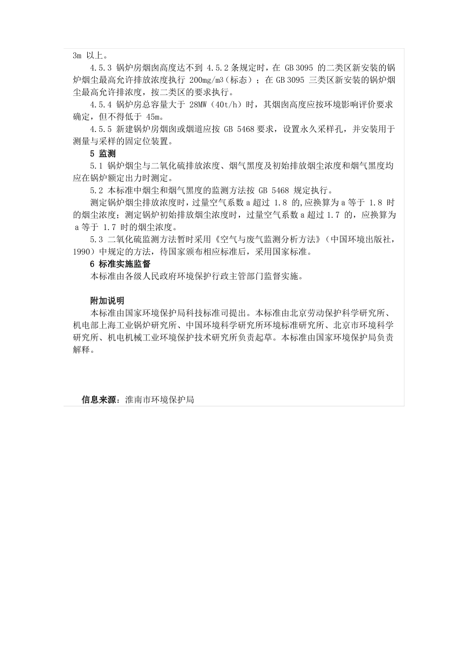 锅炉大气污染物排放标准GB132791_第3页