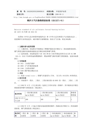 锅炉大气污染物排放标准GB132791