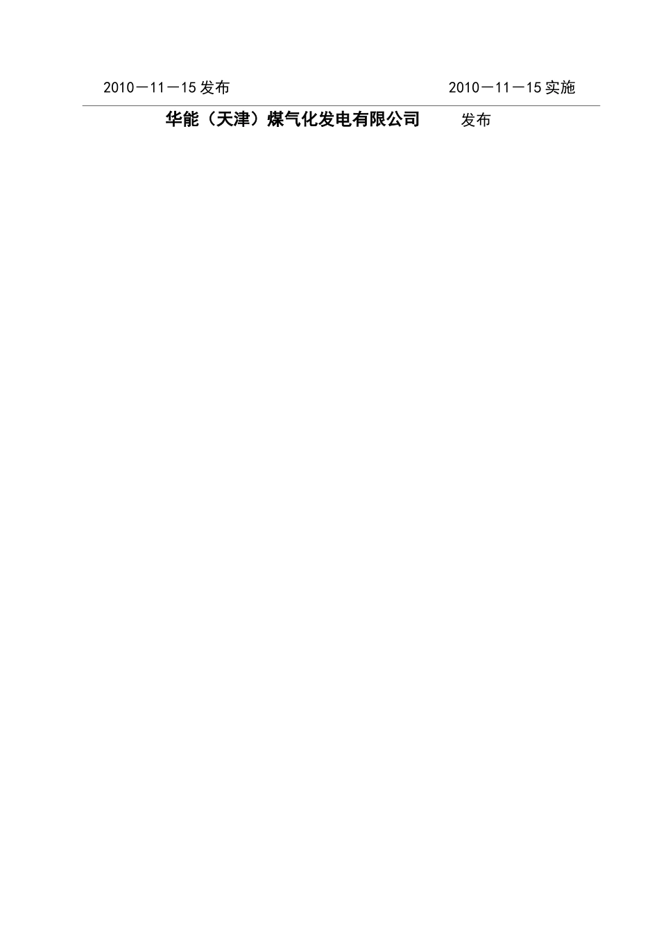 运行管理制度_第2页