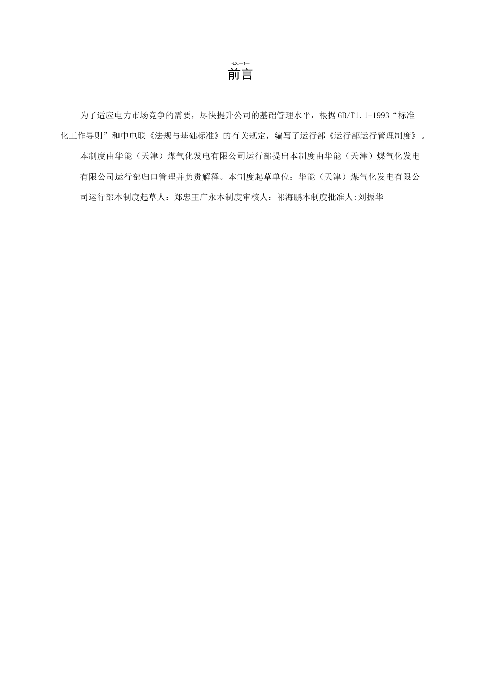 运行管理制度_第3页