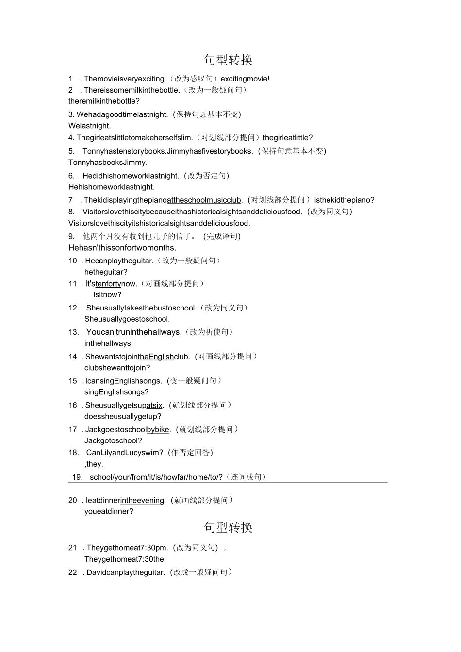 句型转换练习题_第1页