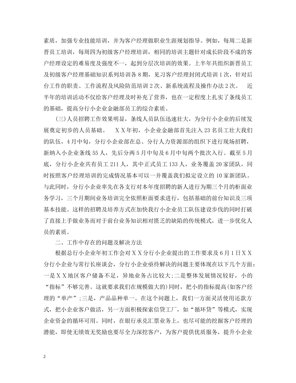 银行分行小企业金融部下半年工作计划 _第2页