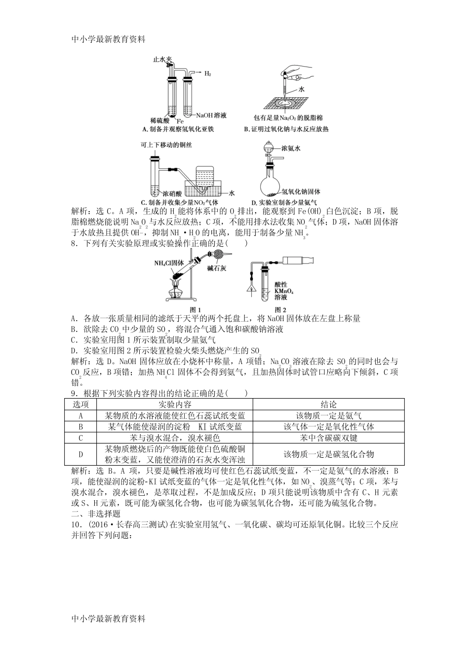【中小学资料】优化方案2017版高考化学大一轮复习 第十章 化学实验 第..._第3页