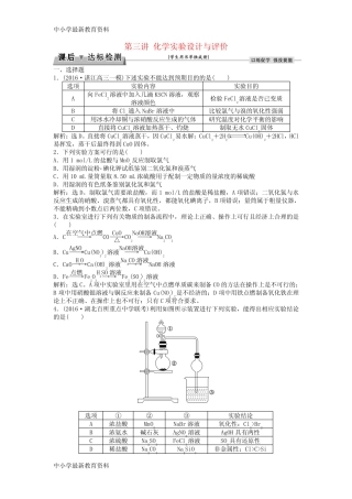 【中小学资料】优化方案2017版高考化学大一轮复习 第十章 化学实验 第...