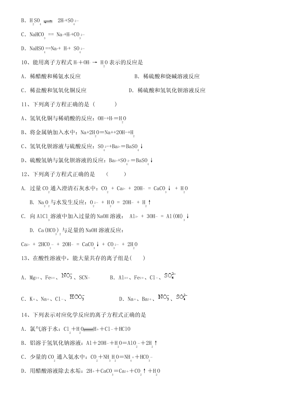 高一化学必修一离子反应基础简单题_第2页