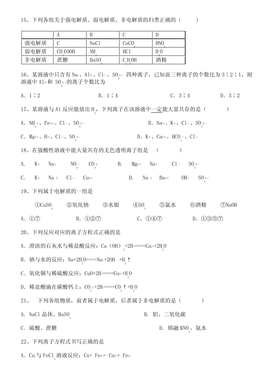 高一化学必修一离子反应基础简单题_第3页