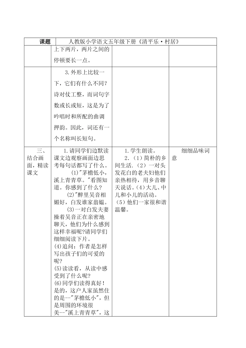 《清平乐村居》教学设计与反思_第3页