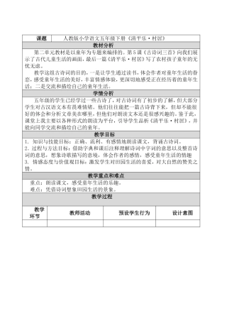 《清平乐村居》教学设计与反思