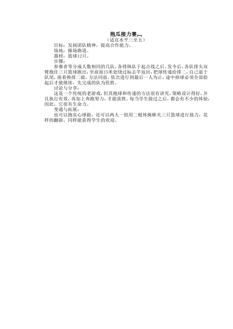 抱瓜接力赛_第1页