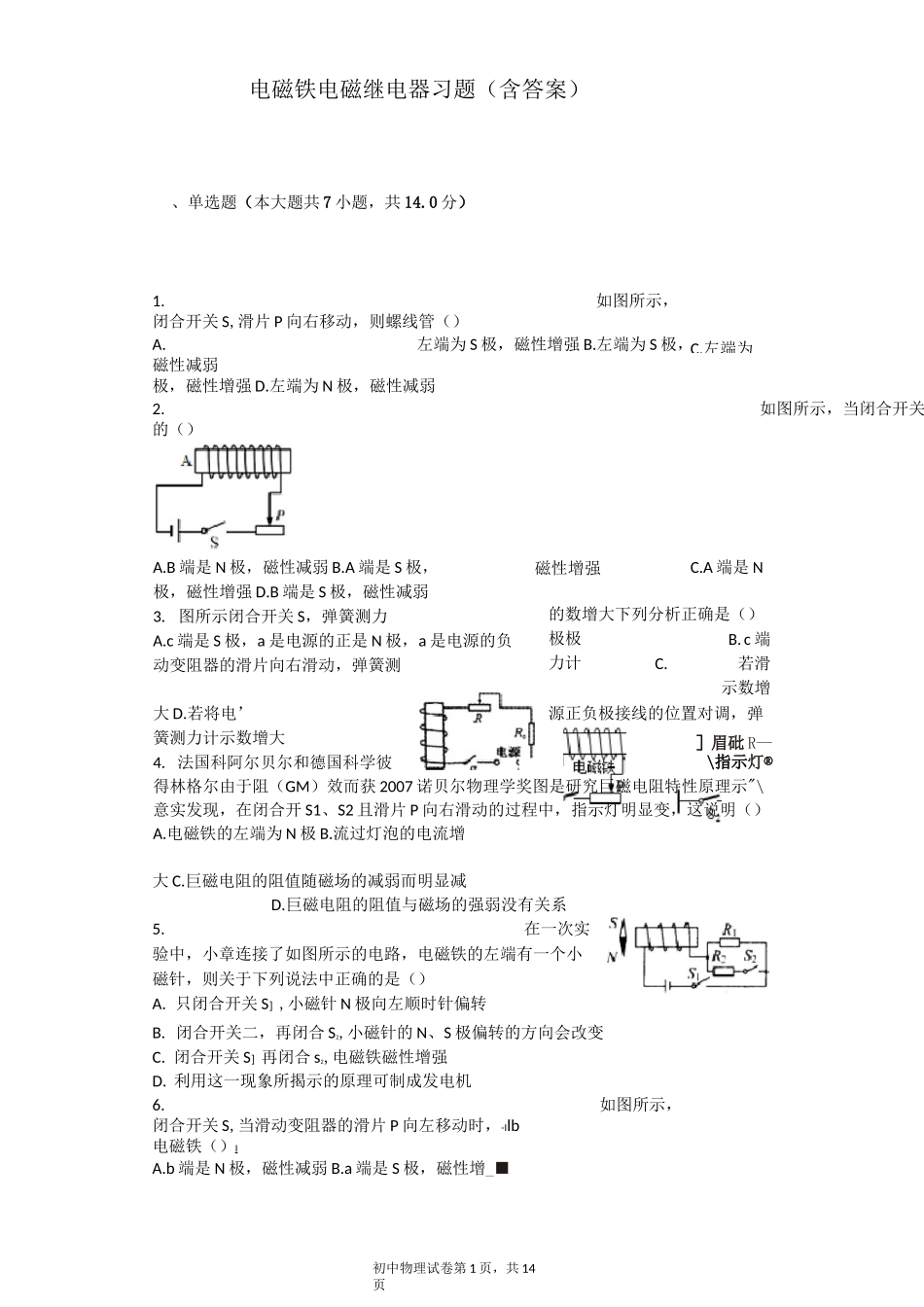 电磁铁 电磁继电器 习题(含答案)_第1页