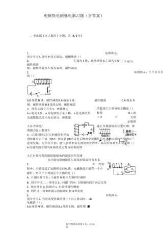 电磁铁 电磁继电器 习题(含答案)