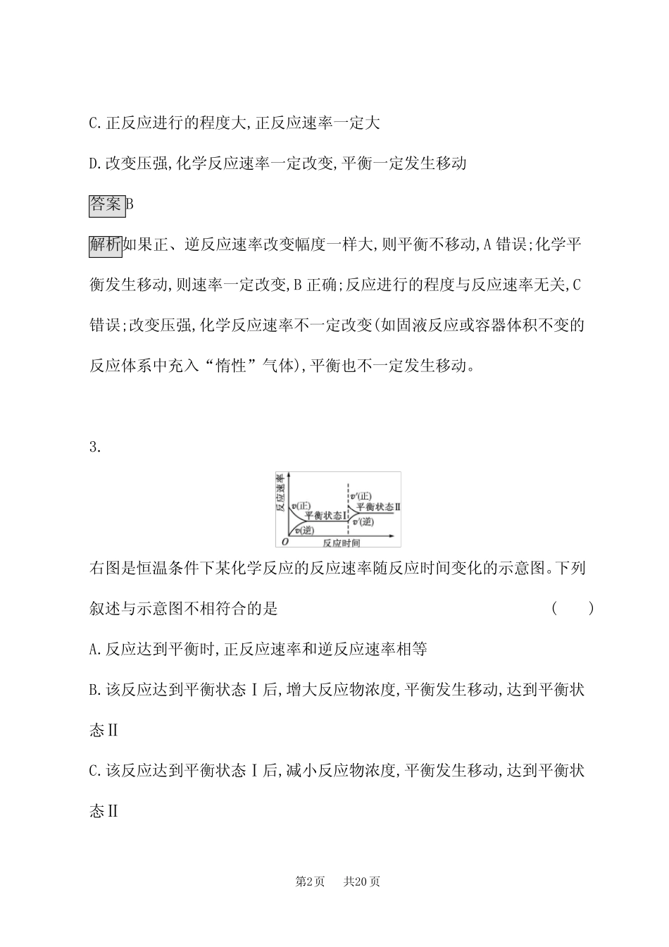 ...第2章 第2节 第2课时 反应条件对化学平衡的影响_第2页