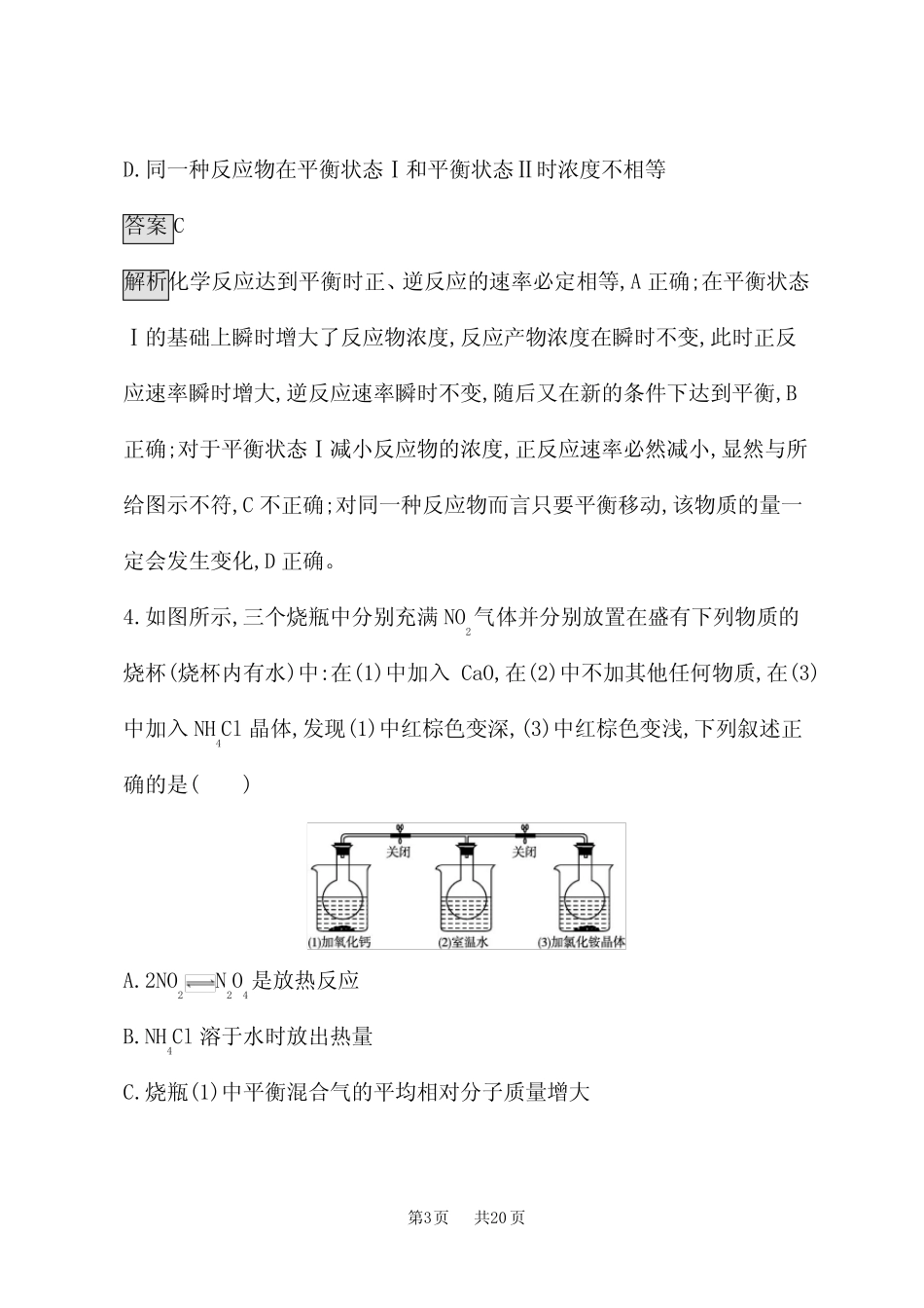 ...第2章 第2节 第2课时 反应条件对化学平衡的影响_第3页