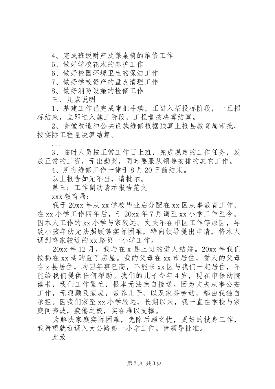 请示范文、请示报告的格式及写法-告示的格式及范文_第2页