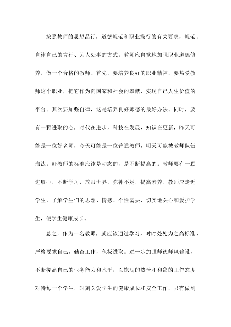 如何做立德树人的好老师心得体会_第2页