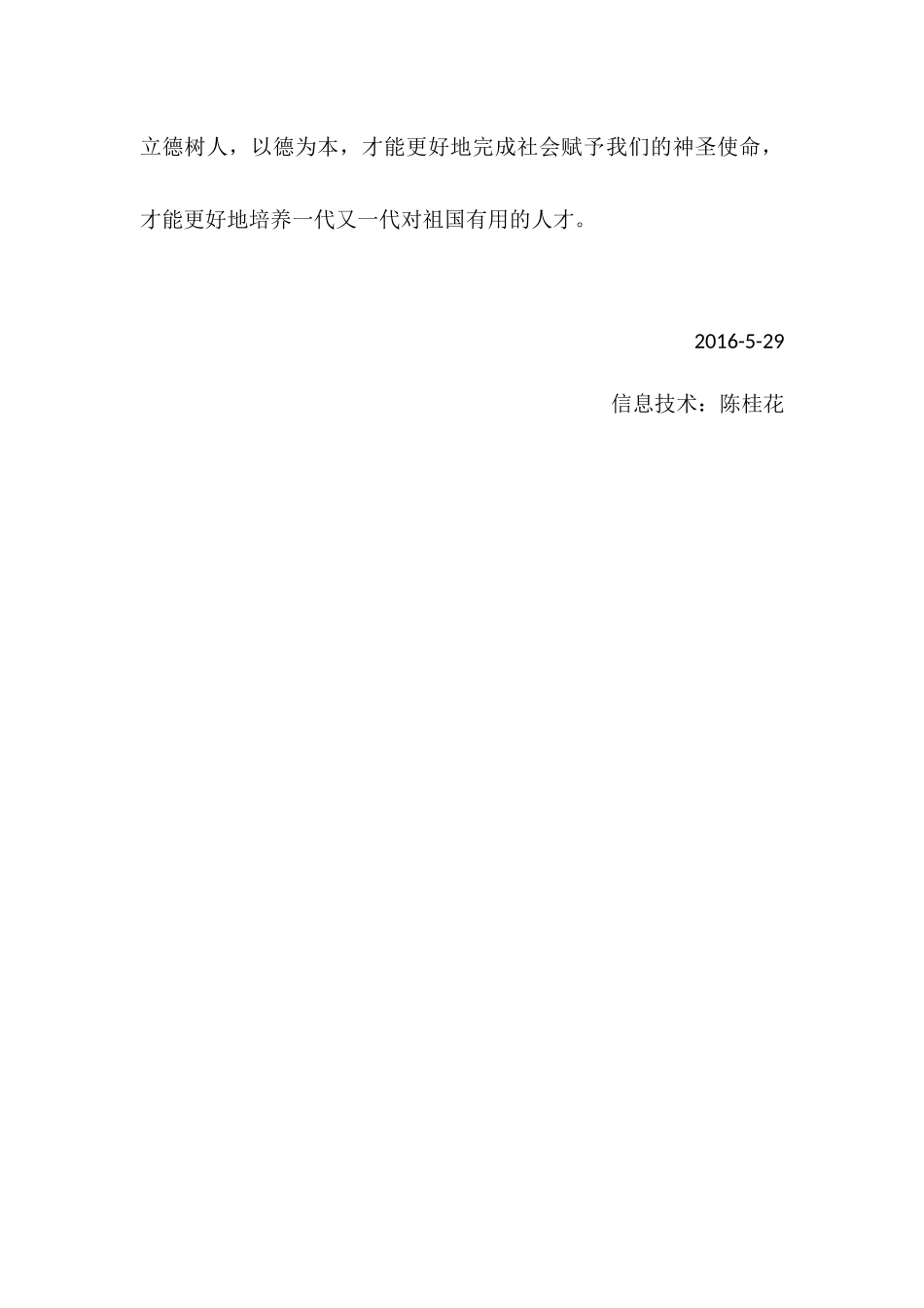 如何做立德树人的好老师心得体会_第3页