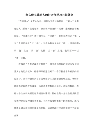 如何做立德树人的好老师心得体会