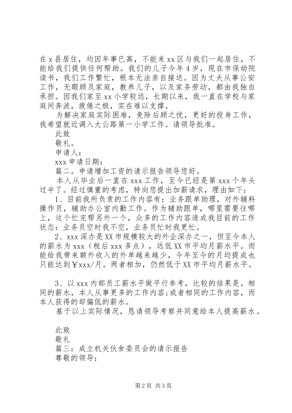 请示的格式及范例-请示和报告的区别_第2页