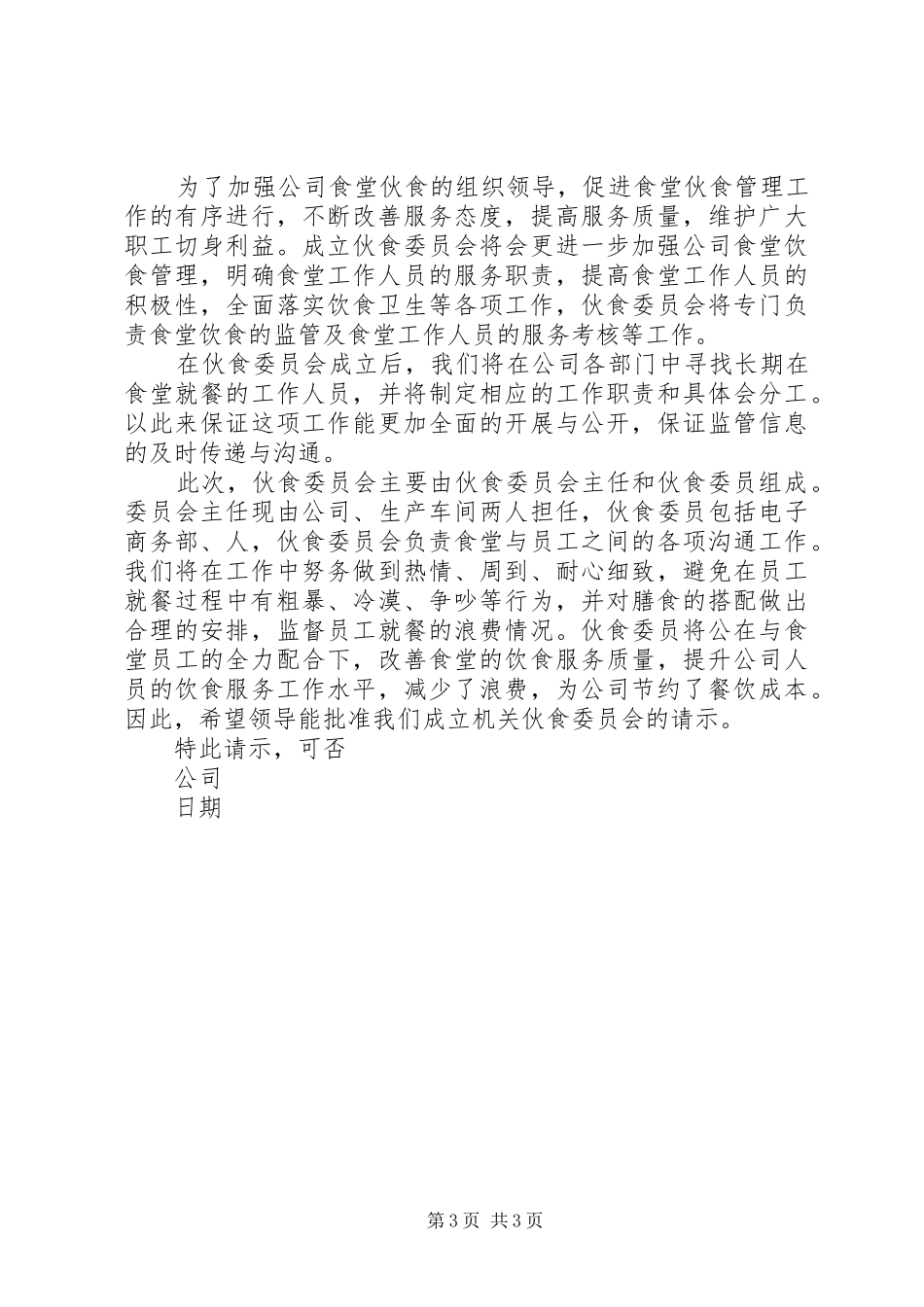 请示的格式及范例-请示和报告的区别_第3页