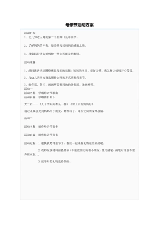 大二班母亲节活动方案