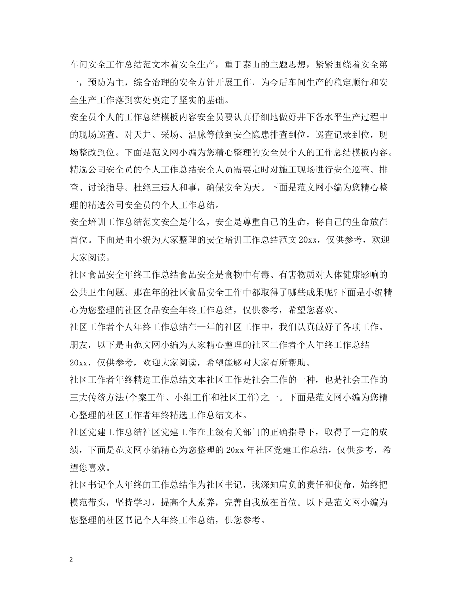 工作总结集锦_第2页