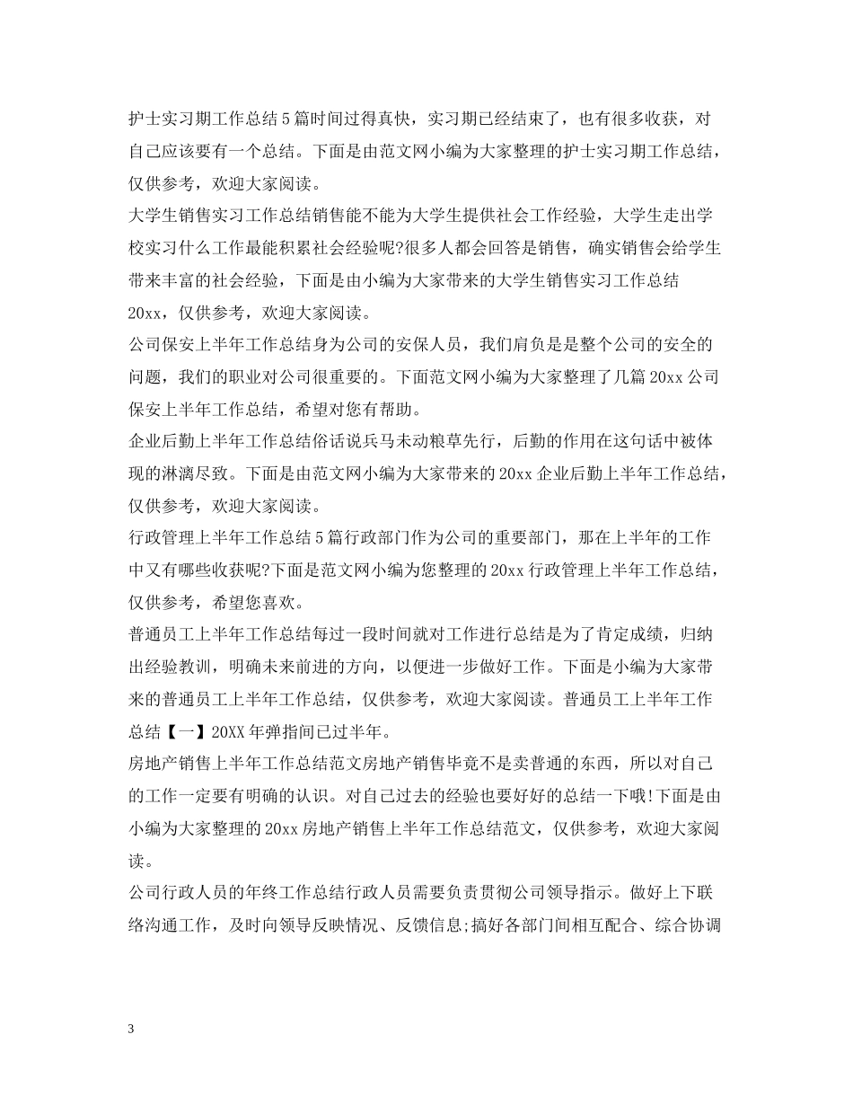 工作总结集锦_第3页