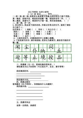 孔子拜师（先学小研究）