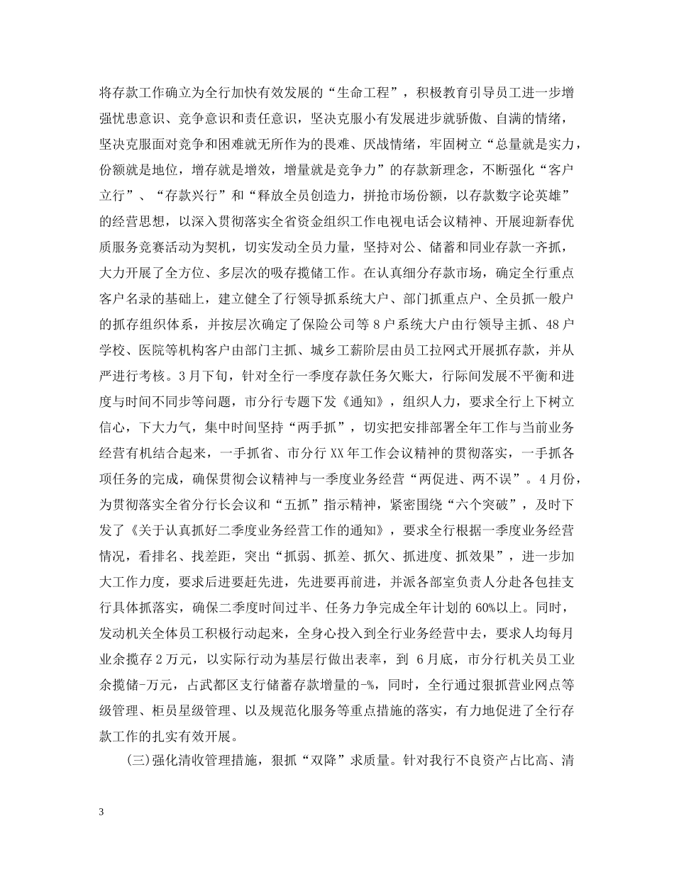 银行分行上半年工作总结 _第3页