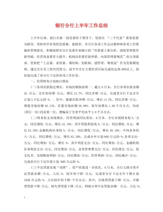 银行分行上半年工作总结 
