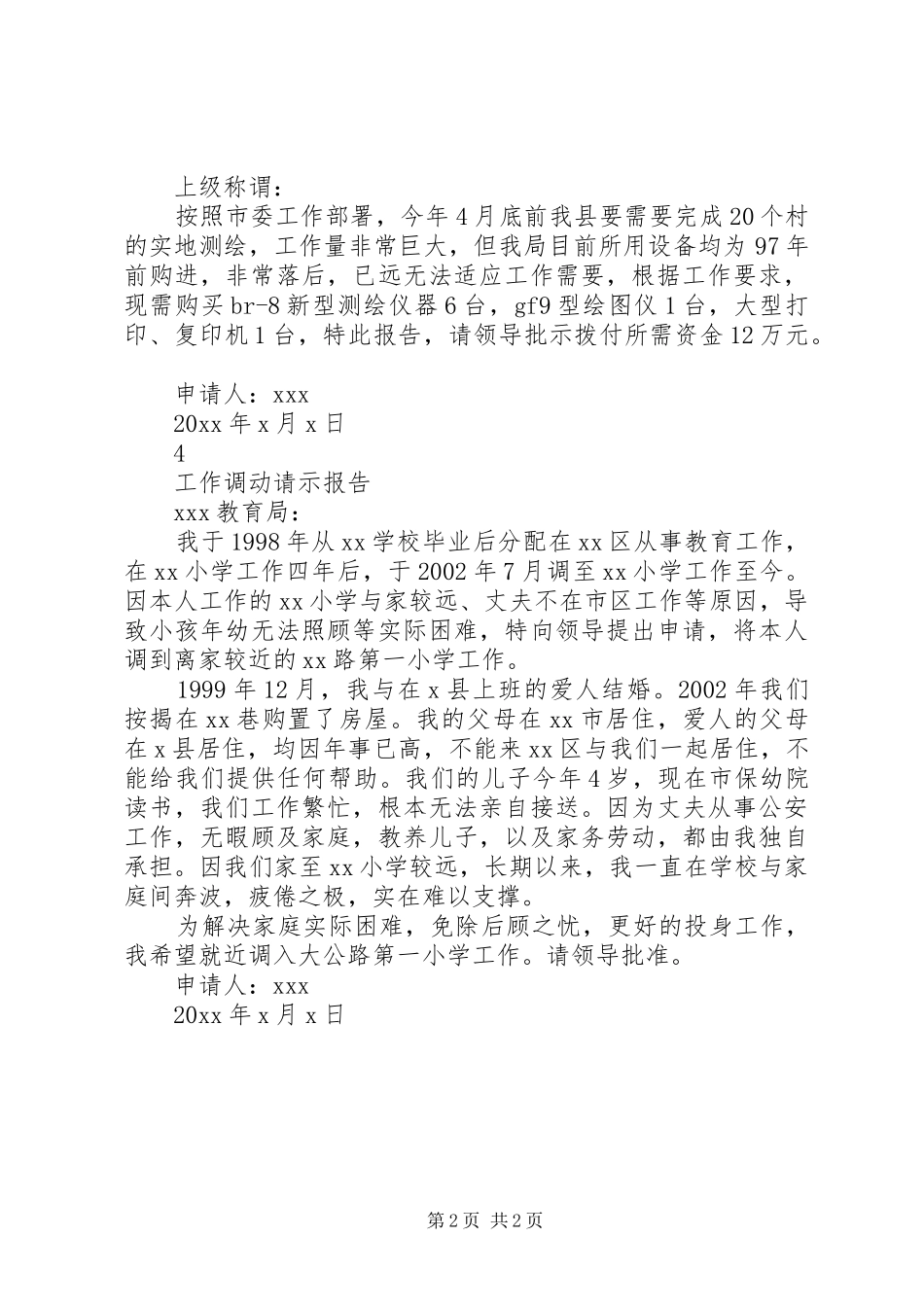 请示报告范文模板4篇_第2页