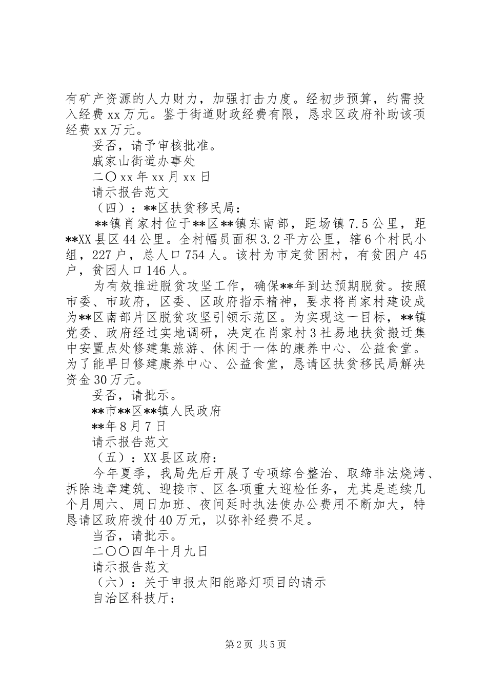 请示报告范文(10篇)_第2页