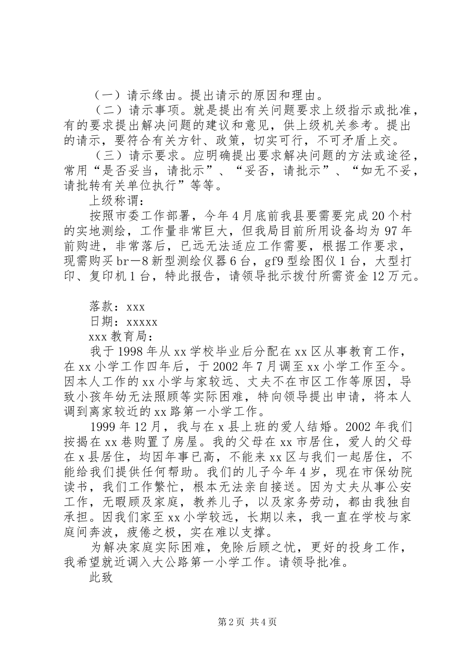 请示格式范文模板【请示报告-请示报告格式范文-请示报告的写法及模板】_第2页