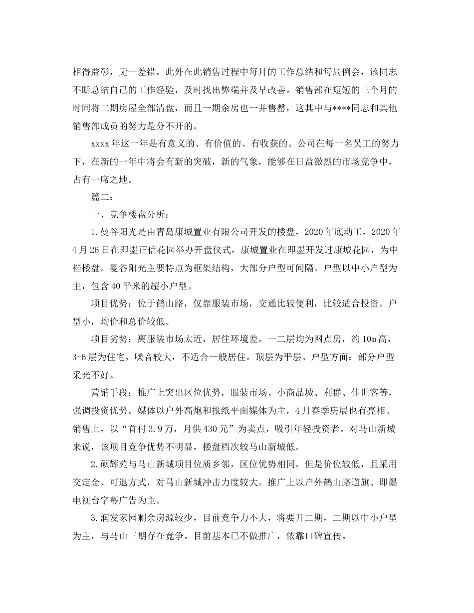 房地产月度营销工作总结_第2页