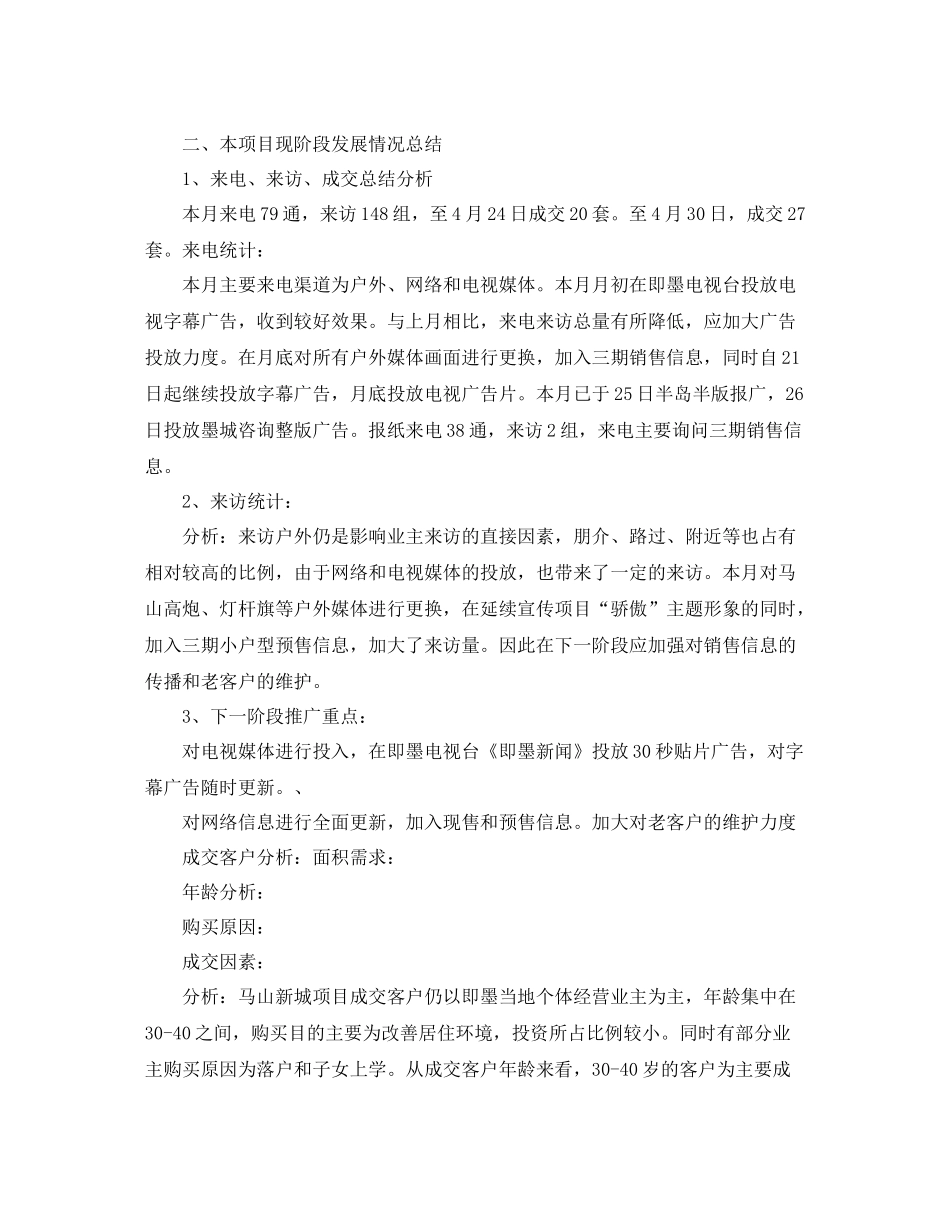 房地产月度营销工作总结_第3页