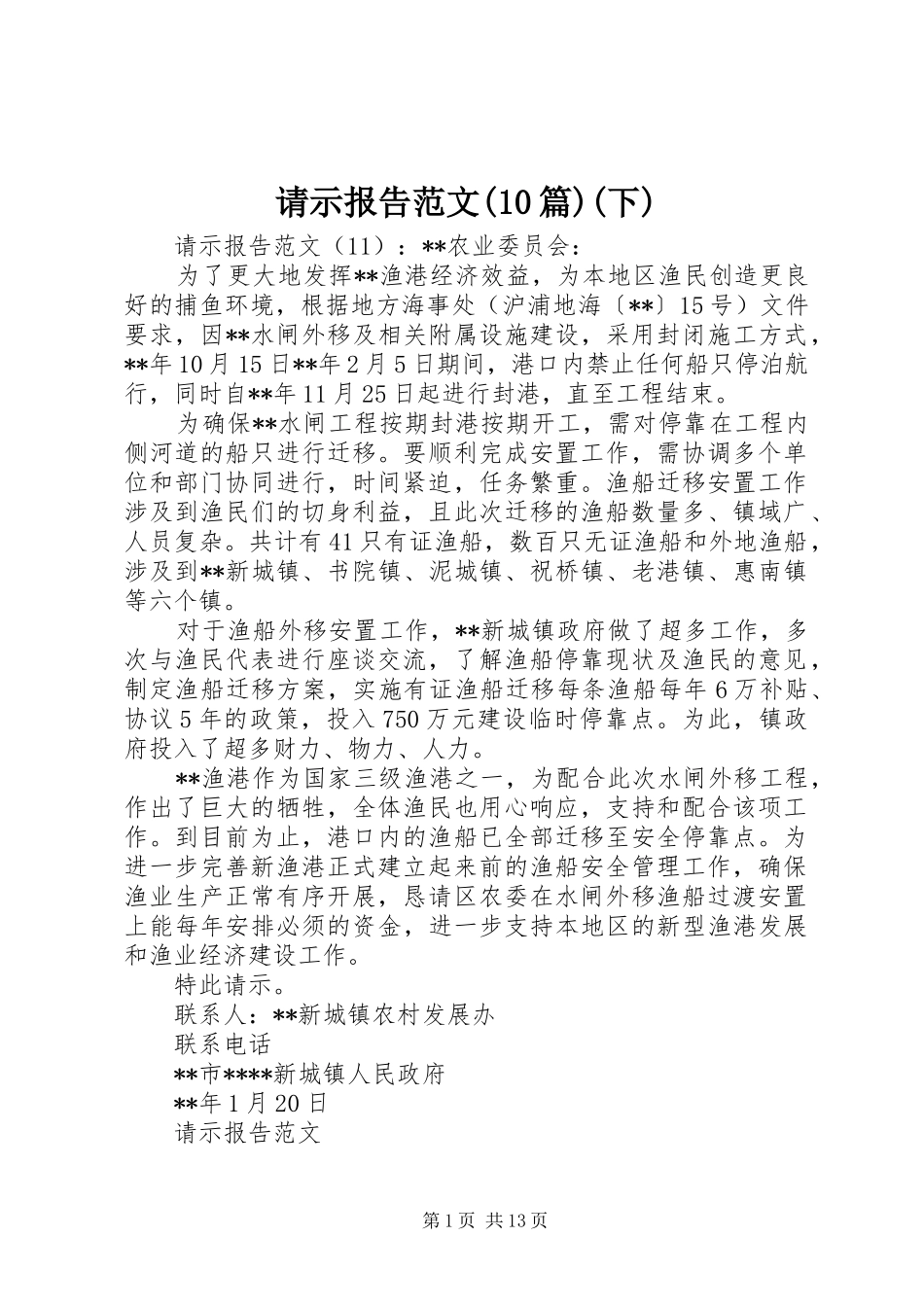 请示报告范文(10篇)(下)_第1页